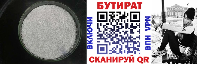 Бутират бутик  Отрадный 